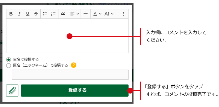 掲示板のトピックにコメントを投稿する方法は？